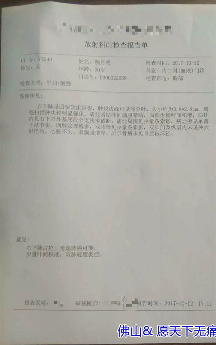 原始点调理肺部肿瘤案例 - 肺结核  肺腺癌  肺癌 - 佛山市愿天下无痛健康管理服务有限公司