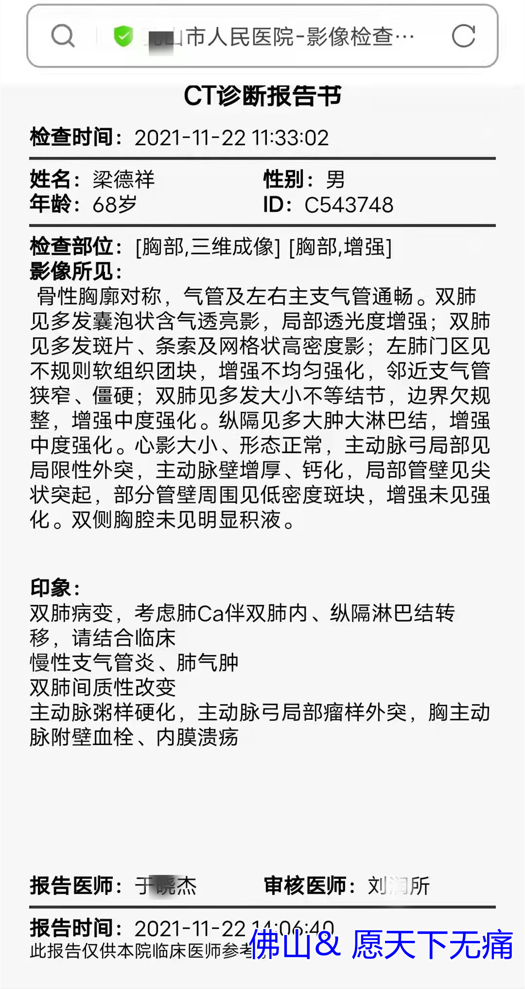 原始点调理小细胞肺癌转移案例（梁德祥） - 肺结核  肺腺癌  肺癌 - 佛山市愿天下无痛健康管理服务有限公司