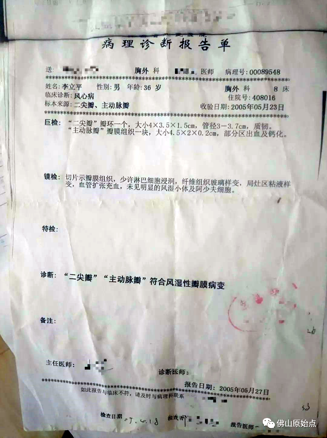 原始点调理痛风症及心脏手术后遗症案例 - 身体  五脏六腑 - 佛山市愿天下无痛健康管理服务有限公司