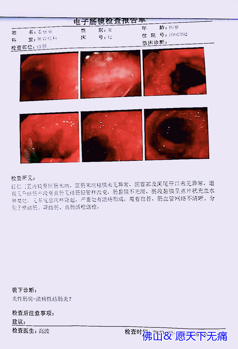 原始点调理拉肚子便血案例 - 身体  五脏六腑 - 佛山市愿天下无痛健康管理服务有限公司