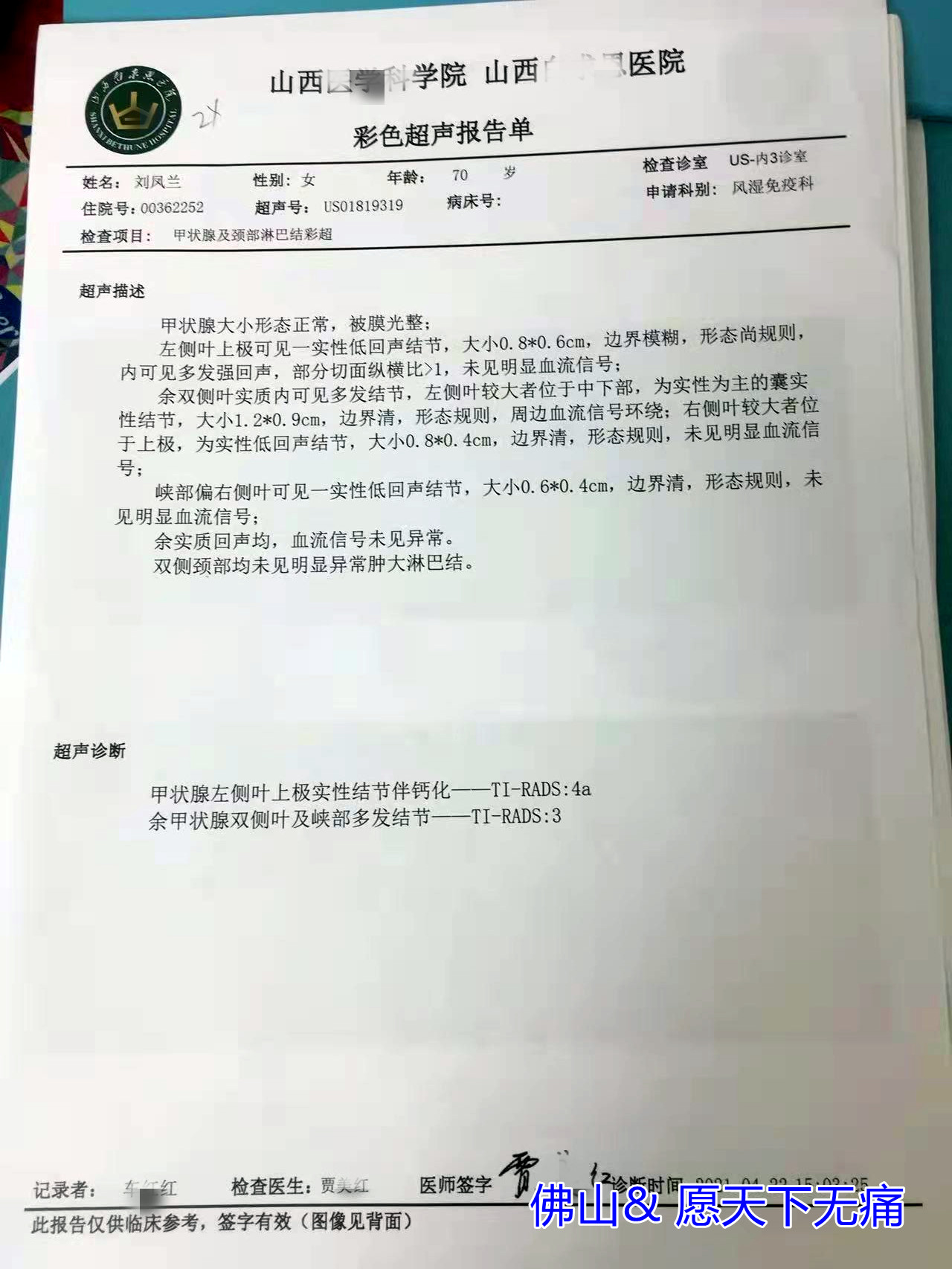 原始点调理风湿性多肌病，肺部真菌感染案例（刘凤兰） - 身体  五脏六腑 - 佛山市愿天下无痛健康管理服务有限公司