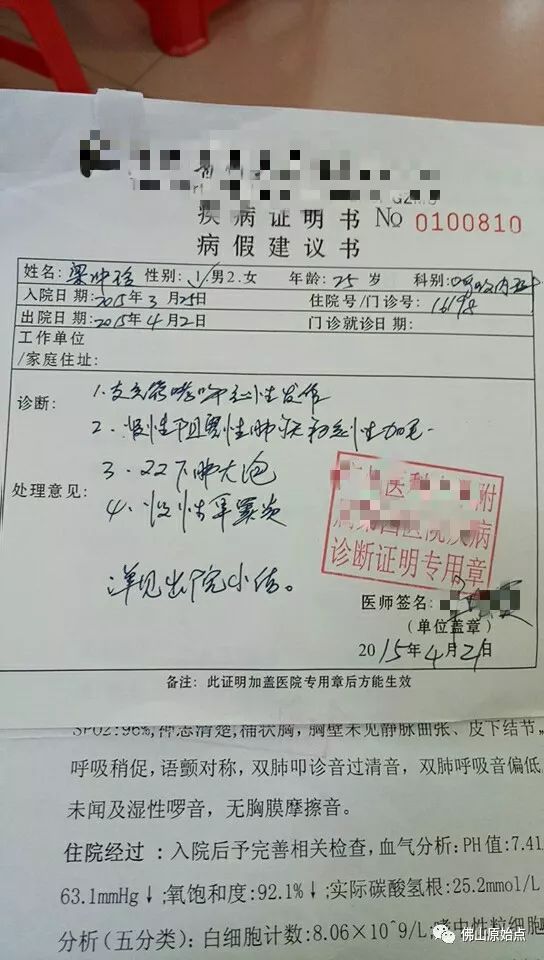 原始点调理多年史慢阻肺疾病案例 - 身体  五脏六腑 - 佛山市愿天下无痛健康管理服务有限公司