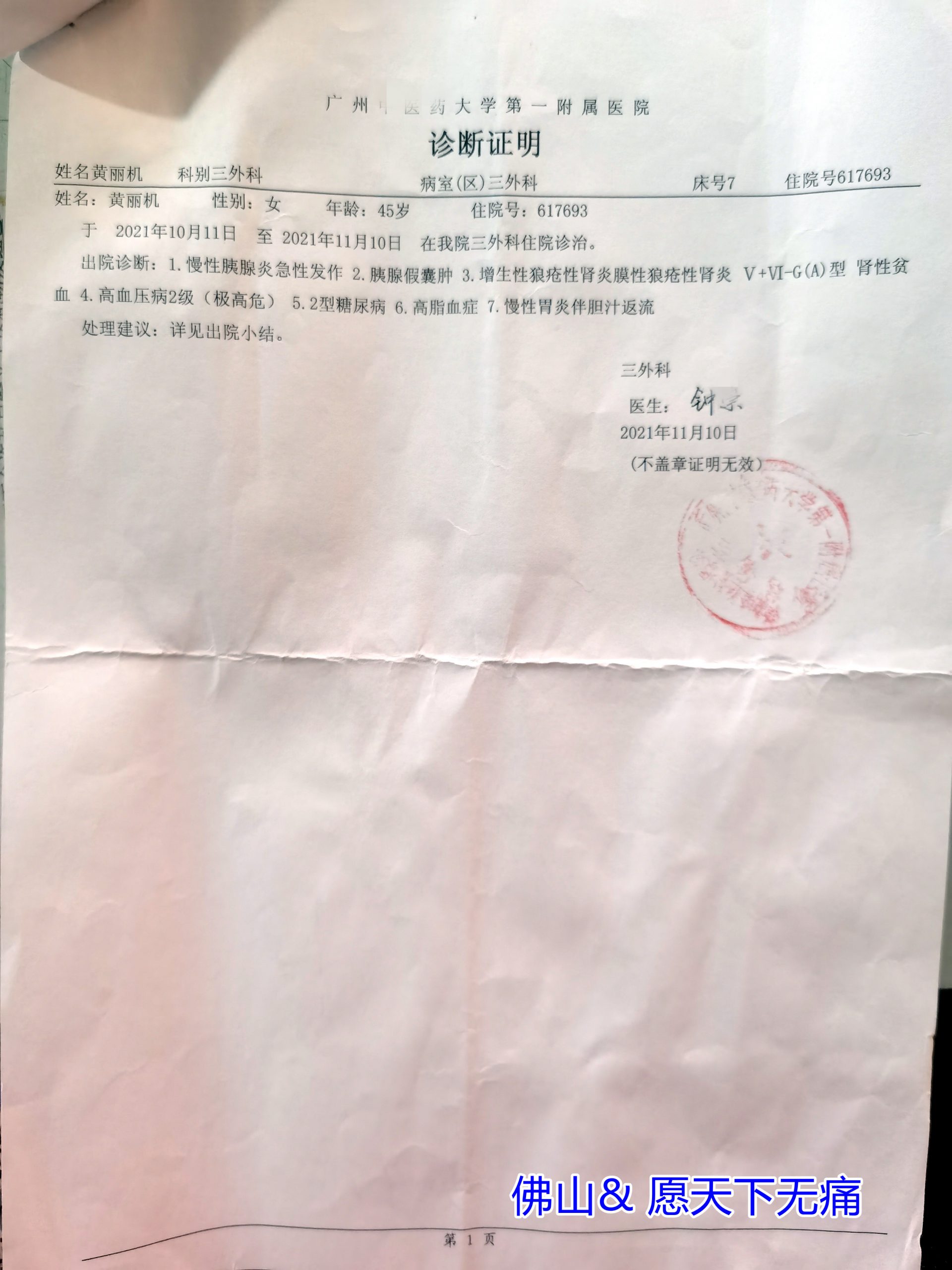 原始点调理红斑性狼疮及治疗后引发并发症康复案例（黄丽机） - 皮肤 - 佛山市愿天下无痛健康管理服务有限公司