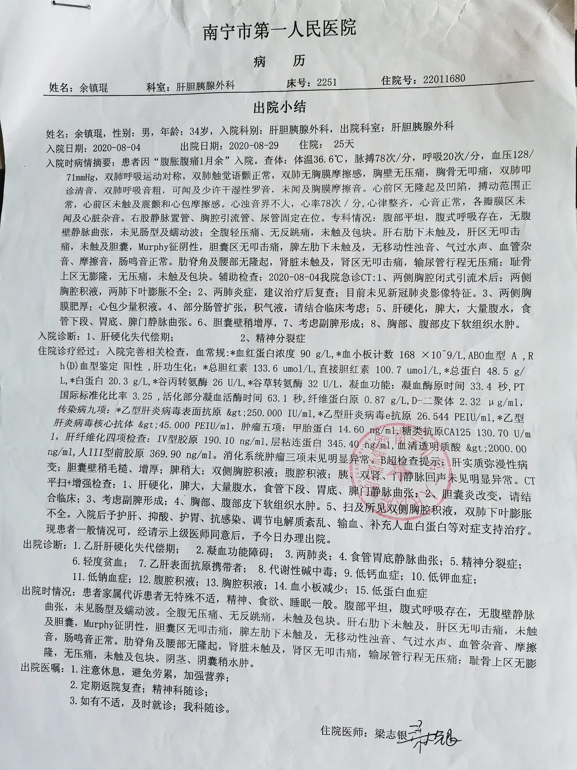 原始点调理肝硬化康复案例 - 肝硬化  肝腹水  肝癌 - 佛山市愿天下无痛健康管理服务有限公司