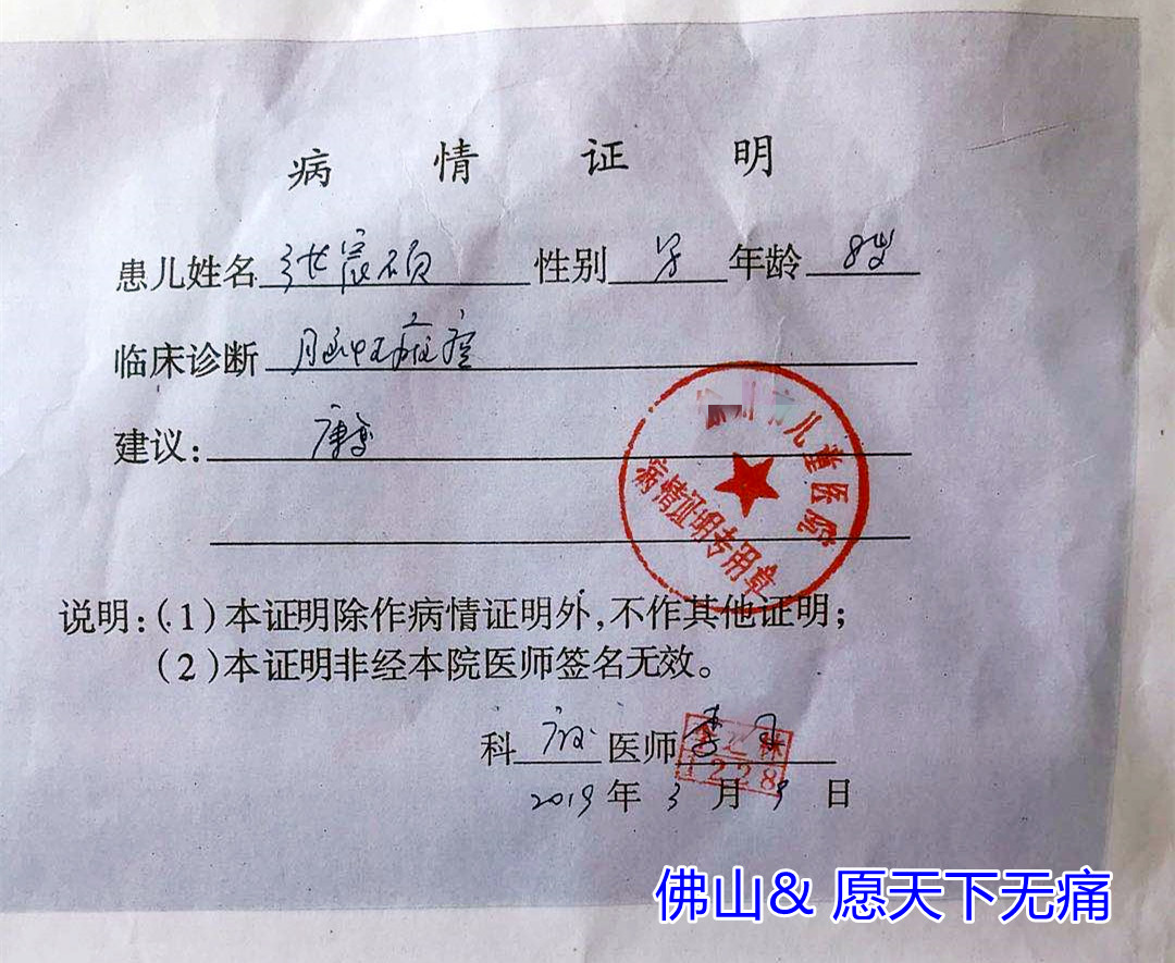 原始点调理幼儿脑外伤后遗症康复阶段性案例 - 幼儿  儿童 - 佛山市愿天下无痛健康管理服务有限公司