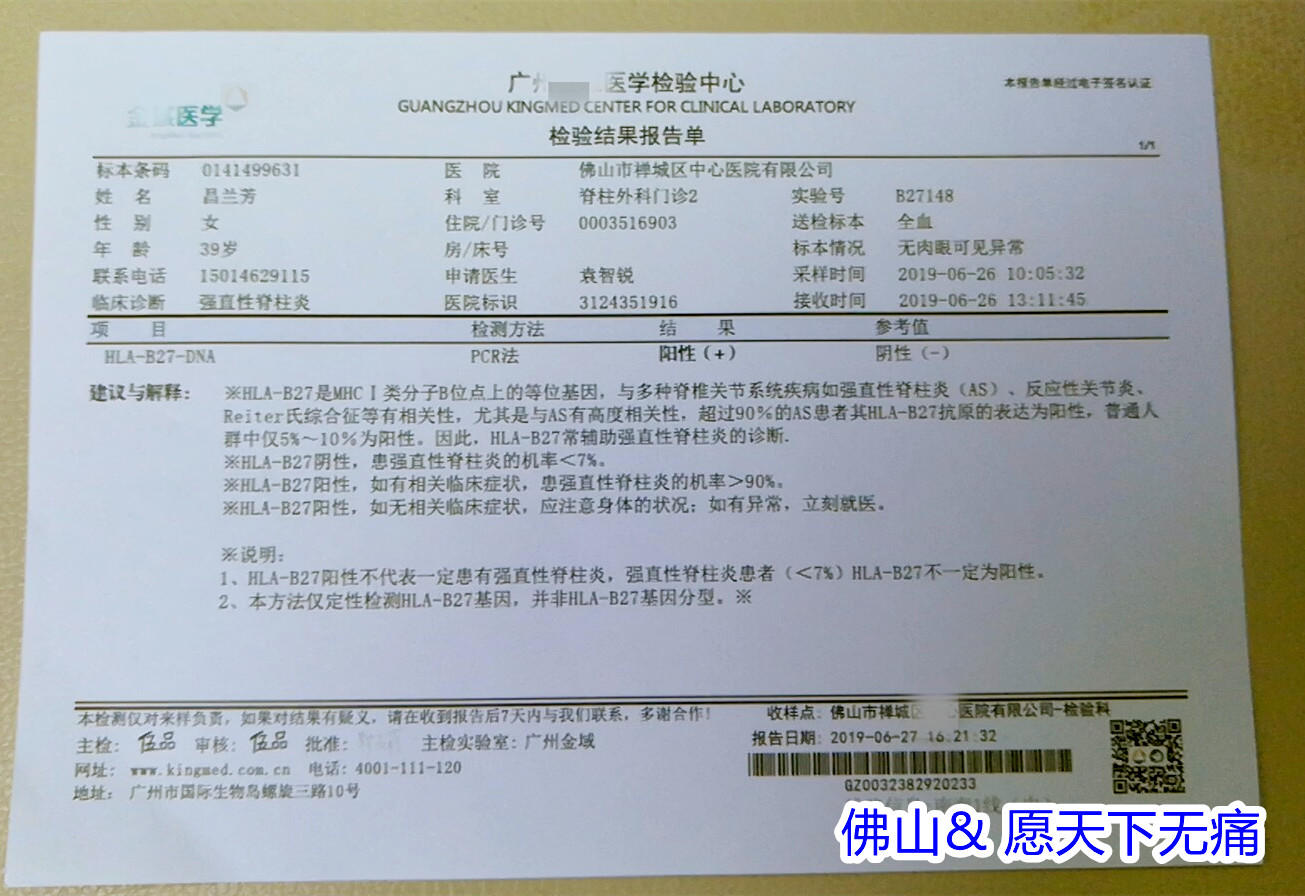 原始点调理疑似强直性脊柱炎案例 - 身体 五脏六腑 - 佛山市愿天下无痛健康管理服务有限公司-原始点全球同学网