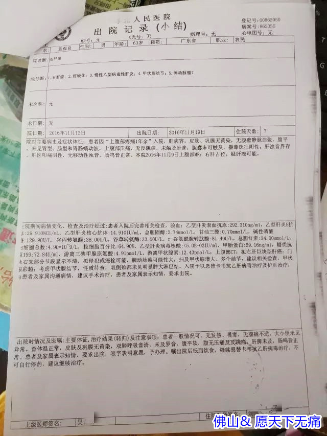 原始点调理肝癌案例 - 肝硬化  肝腹水  肝癌 - 佛山市愿天下无痛健康管理服务有限公司