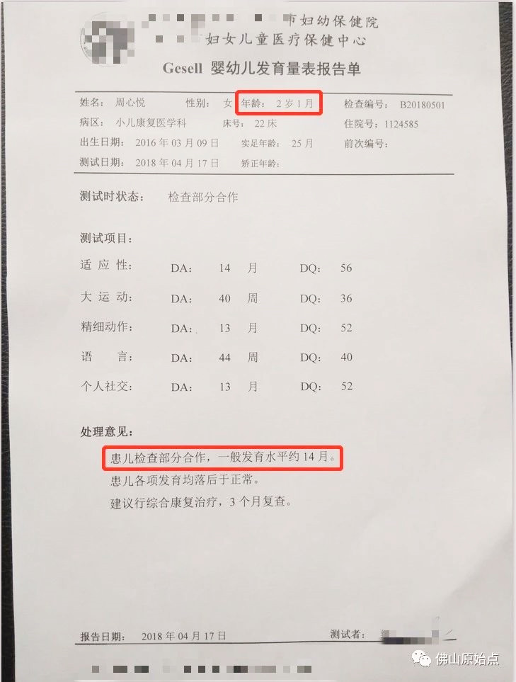 原始点调理幼儿川崎病及发育迟缓案例 - 幼儿  儿童 - 佛山市愿天下无痛健康管理服务有限公司