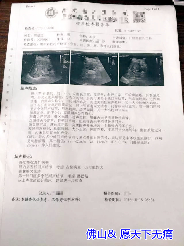 原始点调理肝癌一年回访录：贺建民（上） - 肝硬化  肝腹水  肝癌 - 佛山市愿天下无痛健康管理服务有限公司