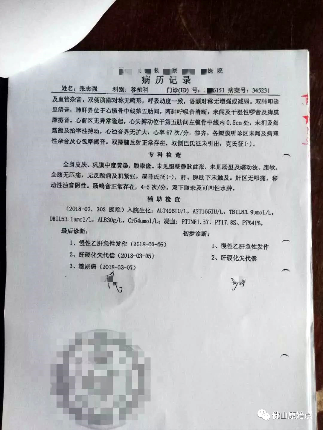 原始点调理严重肝硬化：八十天脱胎换骨 - 肝硬化  肝腹水  肝癌 - 佛山市愿天下无痛健康管理服务有限公司