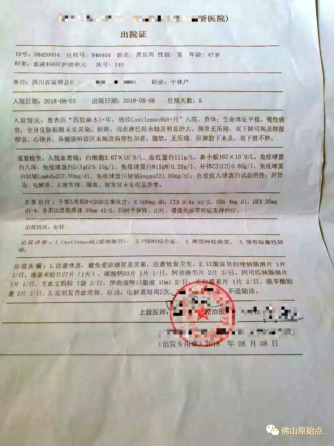 原始点调理浆细胞型巨大淋巴结增生病（CastIeman病）案例 - 身体  五脏六腑 - 佛山市愿天下无痛健康管理服务有限公司