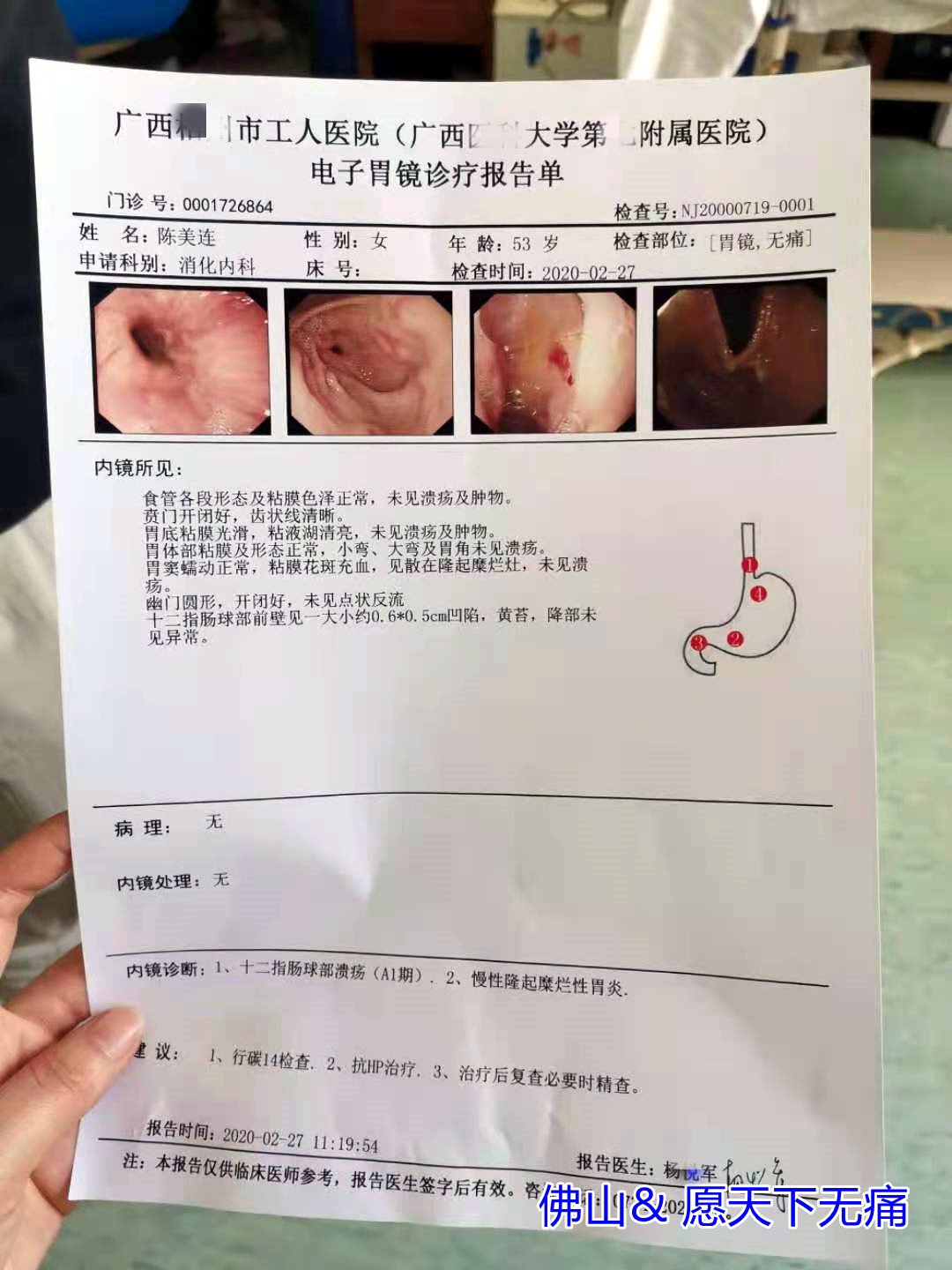 原始点调理23年拉肚  十二指肠球部溃疡 慢性隆起糜烂性胃炎康复案例 - 身体  五脏六腑 - 佛山市愿天下无痛健康管理服务有限公司