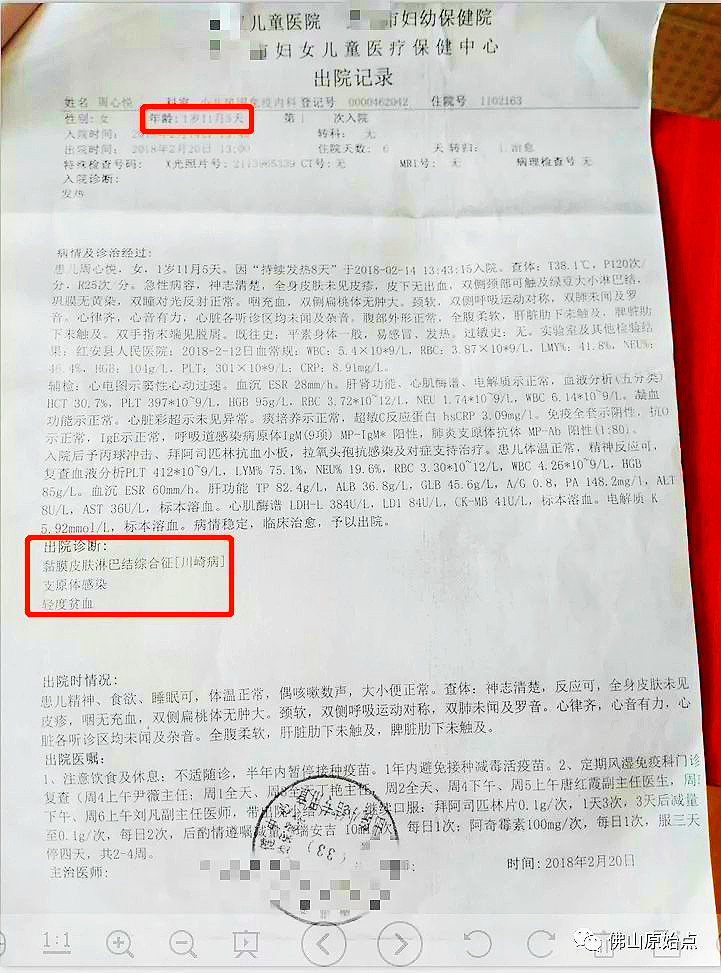 原始点调理幼儿川崎病及发育迟缓案例 - 幼儿  儿童 - 佛山市愿天下无痛健康管理服务有限公司