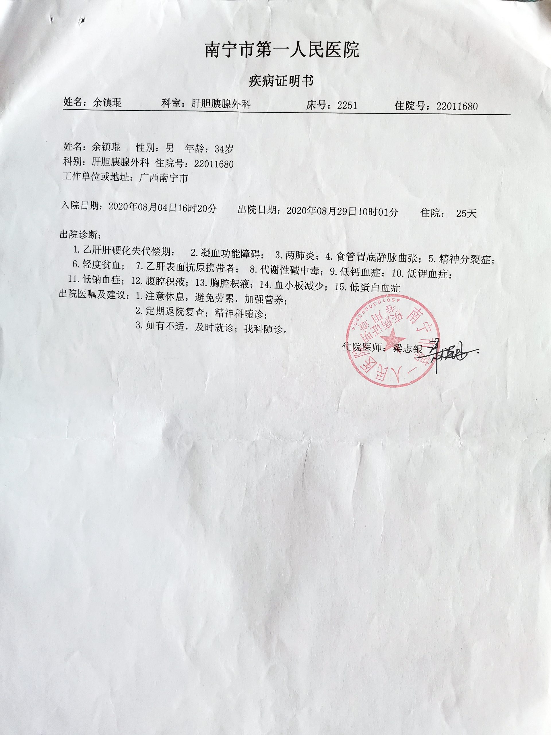 原始点调理肝硬化案例 - 肝硬化  肝腹水  肝癌 - 佛山愿天下无痛