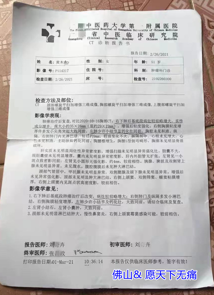 原始点调理剧烈咳嗽不止 恶性肺肿瘤案例 - 肺结核 肺腺癌 肺癌 - 佛山市愿天下无痛健康管理服务有限公司 原始点调理剧烈咳嗽不止 恶性肺肿瘤案例 - 肺结核 肺腺癌 肺癌 - 佛山市愿天下无痛健康管理服务有限公司