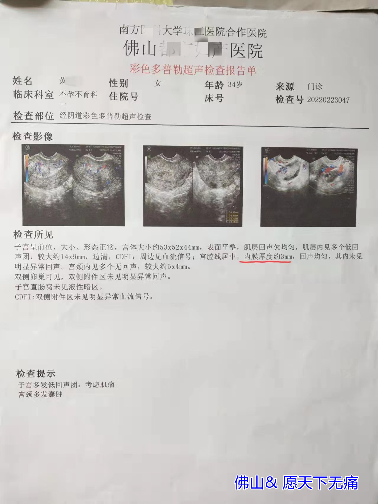 原始点调理重度宫腔粘连 月经量少 乏力案例 - 妇产 - 佛山市愿天下无痛健康管理服务有限公司 原始点调理重度宫腔粘连 月经量少 乏力案例 - 妇产 - 佛山市愿天下无痛健康管理服务有限公司