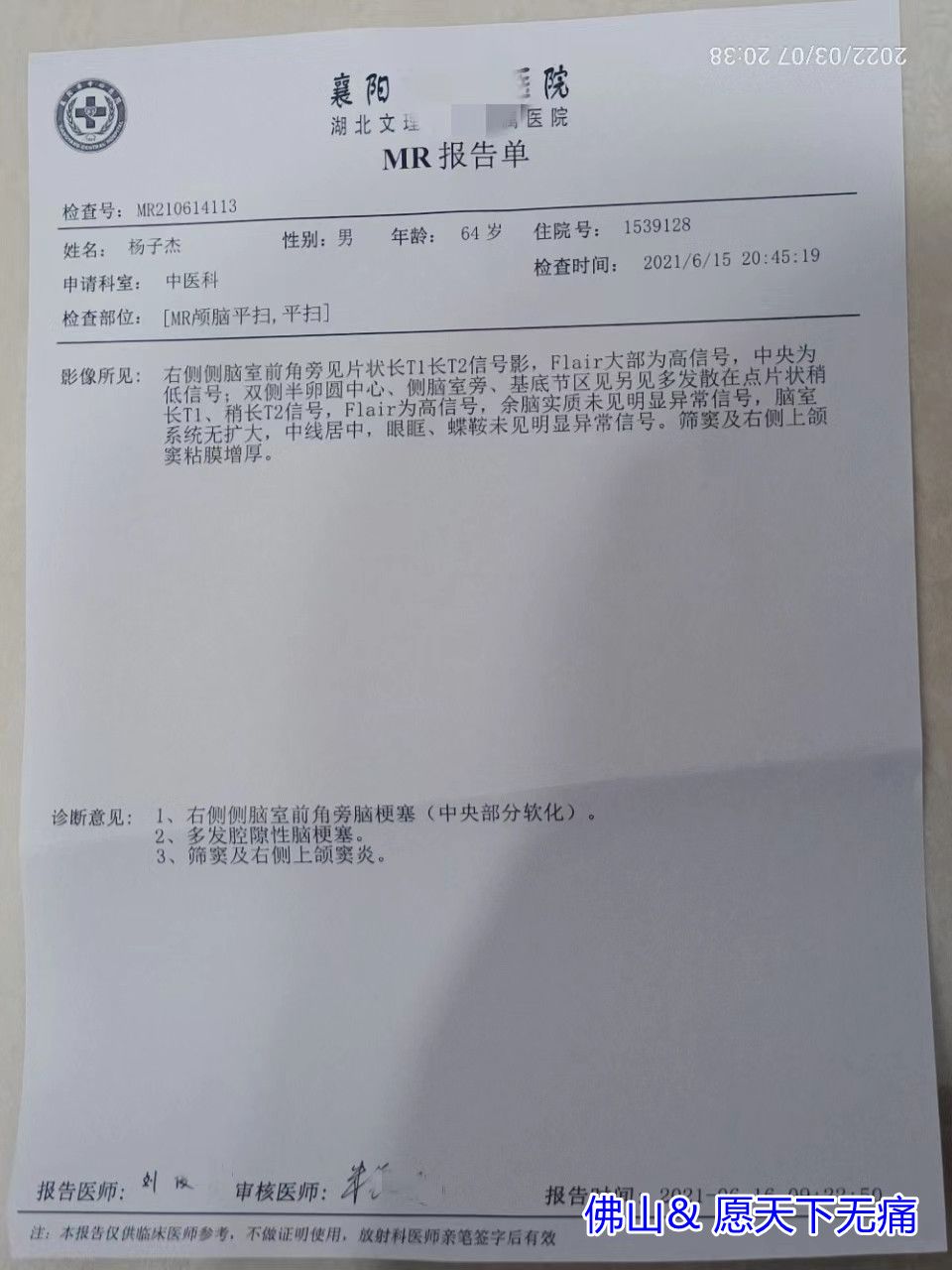 原始点调理脑梗后遗症案例(杨子杰老人) - 头颈 五官 - 佛山市愿天下无痛健康管理服务有限公司 原始点调理脑梗后遗症案例(杨子杰老人) - 头颈 五官 - 佛山市愿天下无痛健康管理服务有限公司