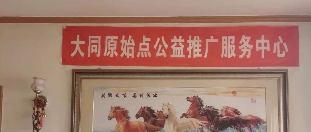 大同原始点医学公益推广服务中心兹定于2023年2月11日(即本周六)举办第104期原始点医学学习班-原始点全球同学网