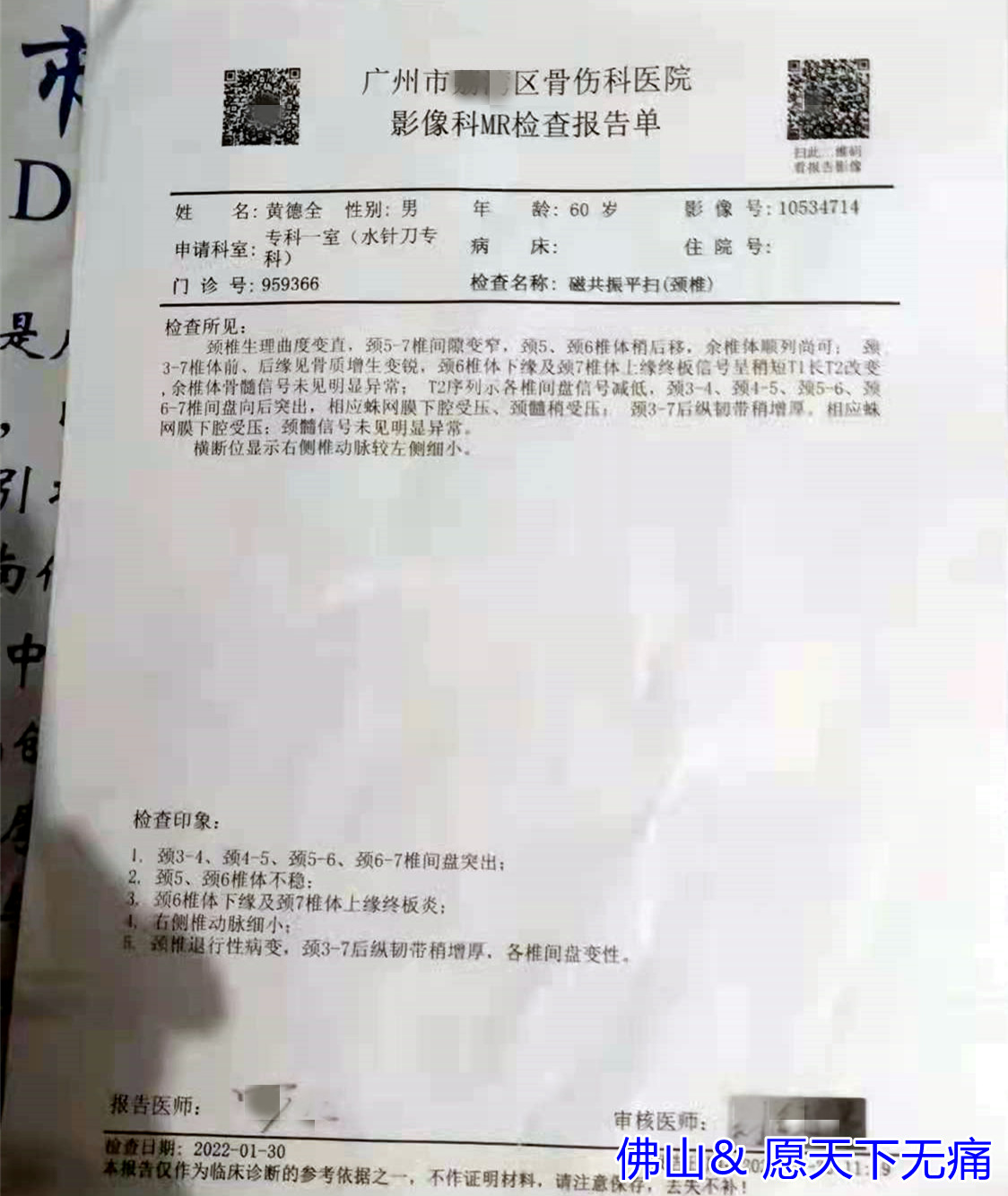 原始点调理手臂痛 麻 康复案例(黄德全) - 四肢 - 佛山市愿天下无痛健康管理服务有限公司 原始点调理手臂痛 麻 康复案例(黄德全) - 四肢 - 佛山市愿天下无痛健康管理服务有限公司