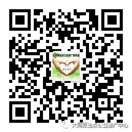 大同原始点公益推广服务中心第102期原始点医学学习通知 大同原始点公益推广服务中心第102期原始点医学学习通知