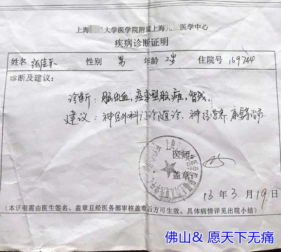 原始点调理幼儿脑外伤后遗症案例 - 幼儿  儿童 - 佛山愿天下无痛