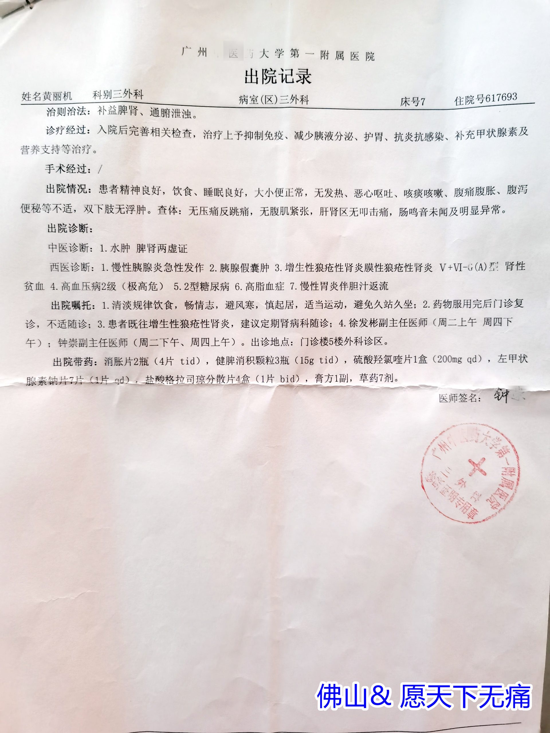 原始点调理红斑性狼疮及治疗后引发并发症案例（黄丽机） - 皮肤 - 佛山愿天下无痛