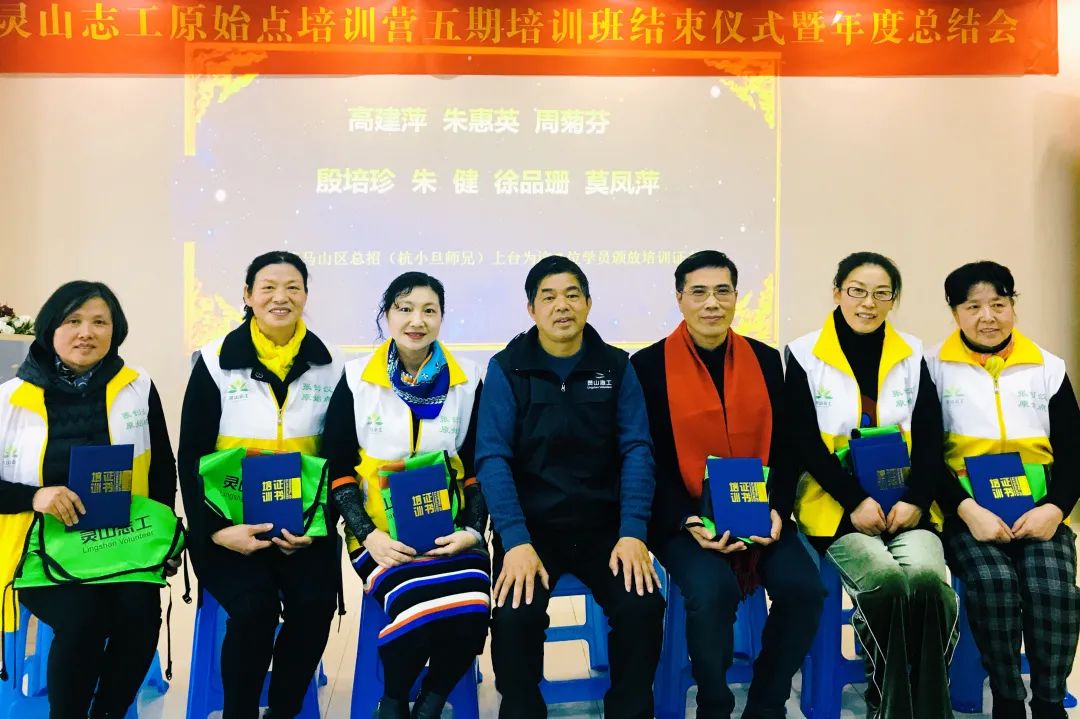 灵山志工原始点第五期培训班结束仪式暨年度总结会圆满落幕! 灵山志工原始点第五期培训班结束仪式暨年度总结会圆满落幕!