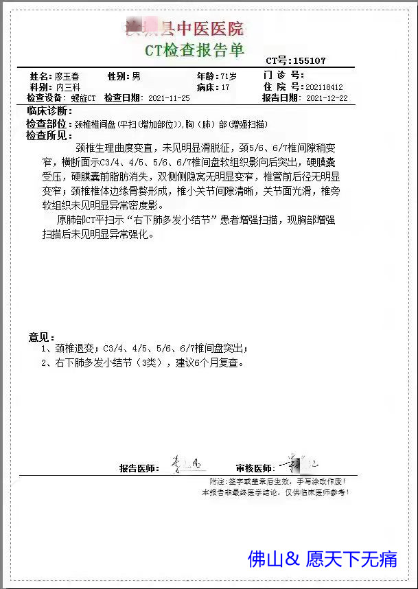 原始点调理全身麻痹康复案例(廖玉春) - 身体  五脏六腑 - 佛山市愿天下无痛健康管理服务有限公司