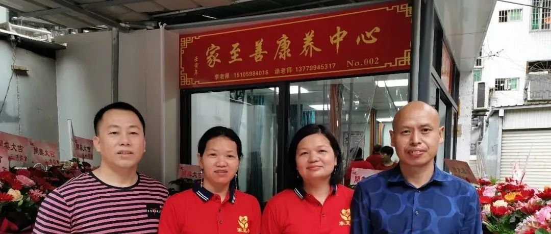 福建厦门记家至善康养--杏林店 开业与祝福-原始点全球同学网