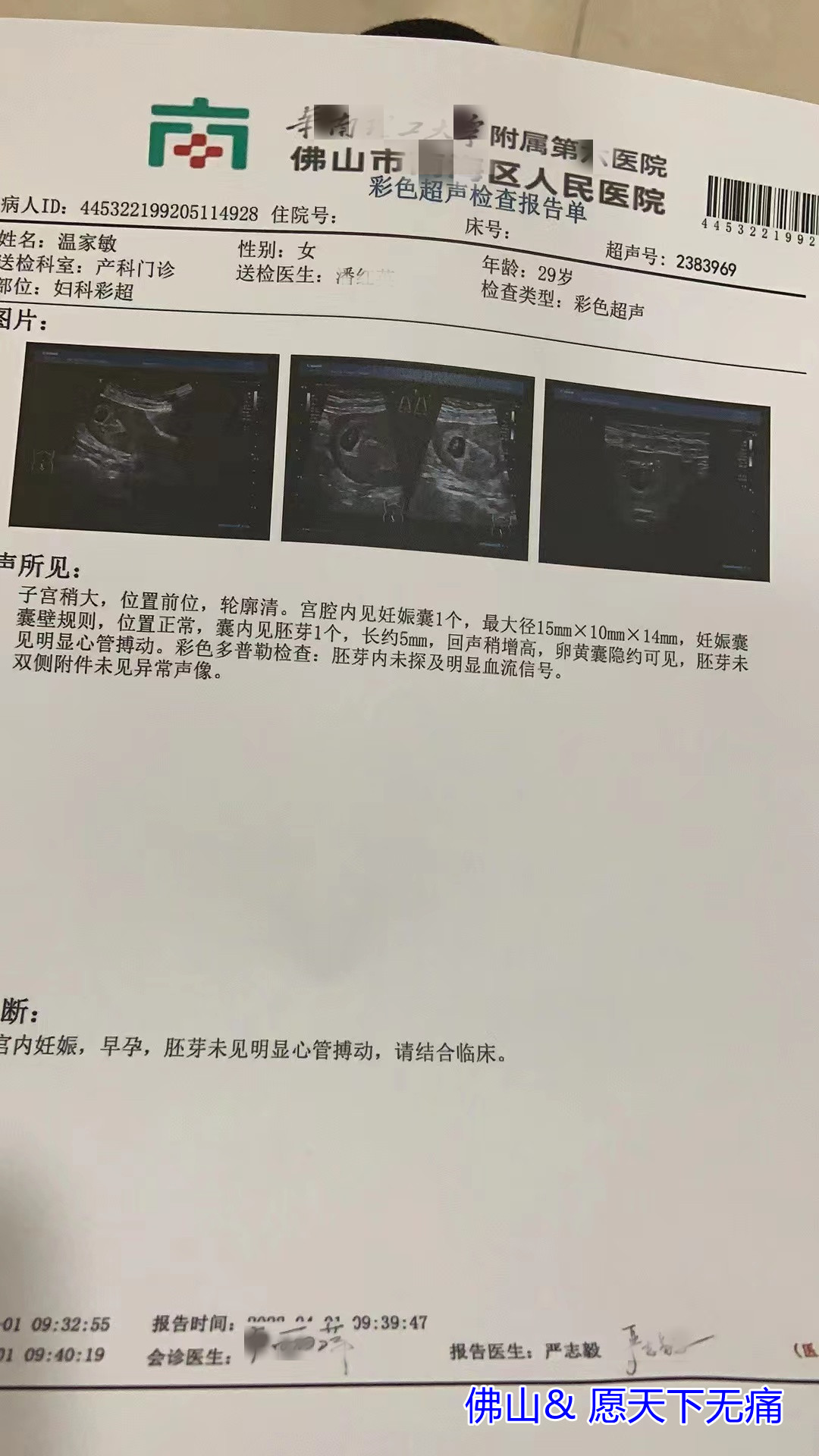 原始点调理胎死腹中 两天排出案例 - 妇产   - 佛山市愿天下无痛健康管理服务有限公司