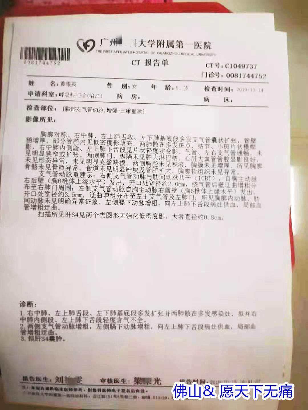 原始点调理支气管动脉扩张出血案例(黄银英) - 身体  五脏六腑 - 佛山愿天下无痛