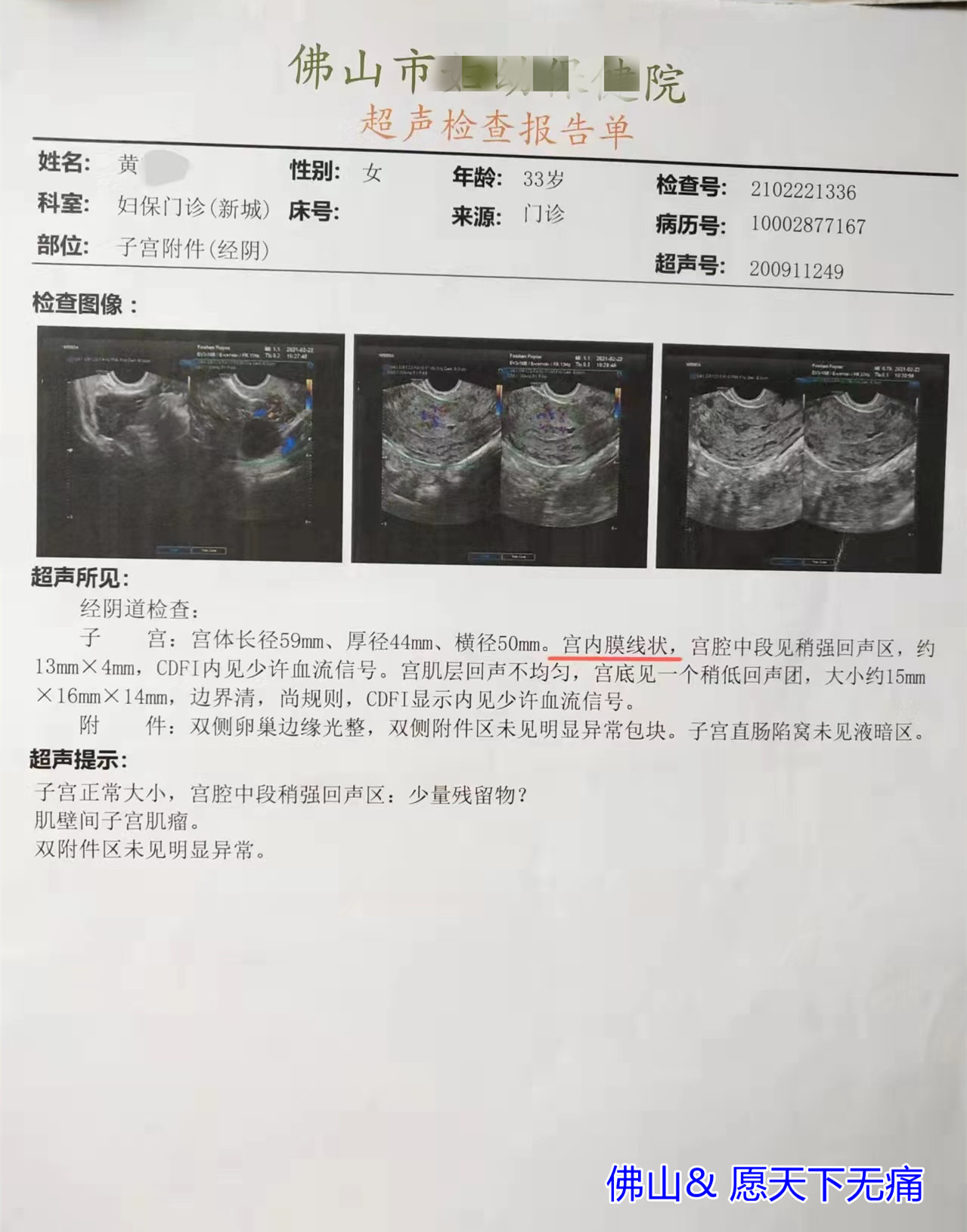 原始点调理重度宫腔粘连 月经量少 乏力案例 - 妇产 - 佛山市愿天下无痛-原始点全球同学网