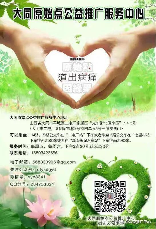 大同原始点公益推广服务中心第102期原始点医学学习通知 大同原始点公益推广服务中心第102期原始点医学学习通知