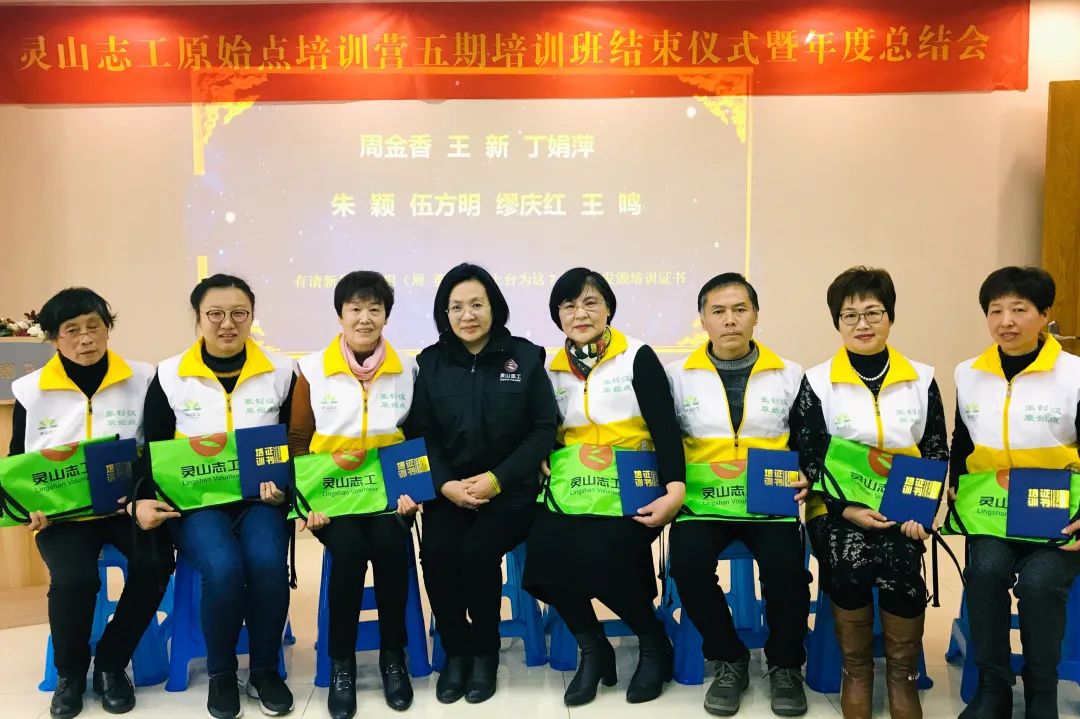 灵山志工原始点第五期培训班结束仪式暨年度总结会圆满落幕! 灵山志工原始点第五期培训班结束仪式暨年度总结会圆满落幕!