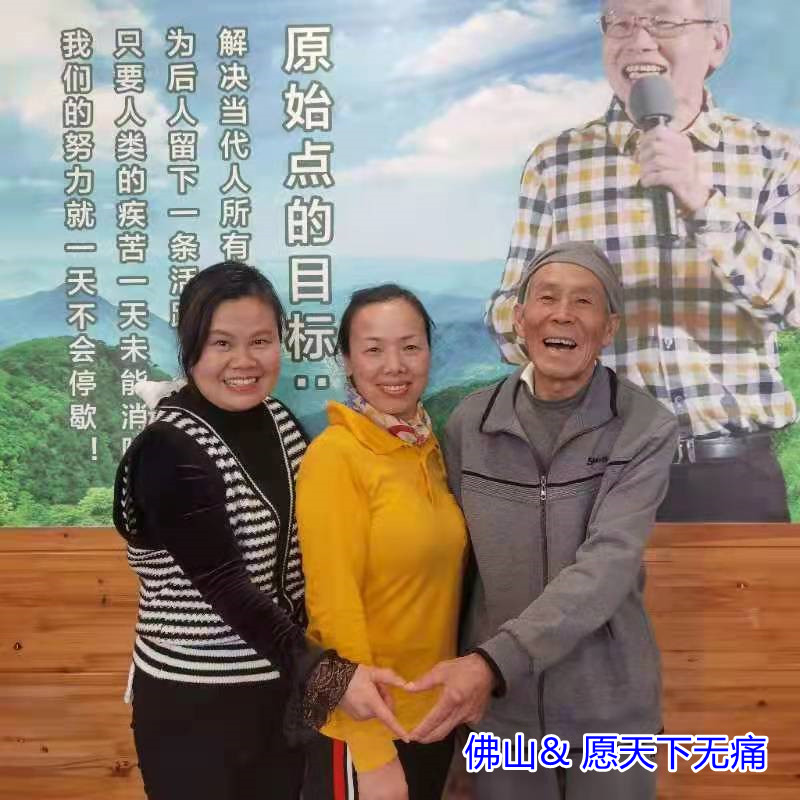 原始点调理全身麻痹康复案例(廖玉春) - 身体  五脏六腑 - 佛山市愿天下无痛健康管理服务有限公司