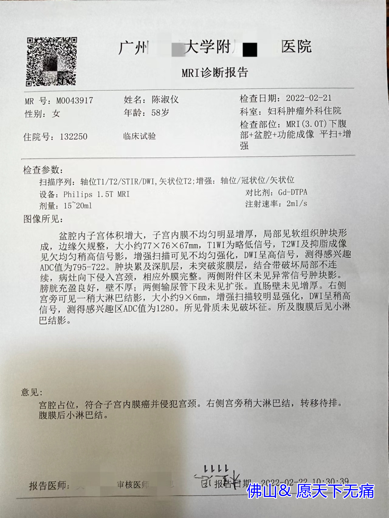 原始点调理子宫内膜癌 宫颈糜烂 小腹痛及阴道不规则出血康复案例 - 宫颈癌 子宫癌 - 佛山市愿天下无痛-原始点全球同学网