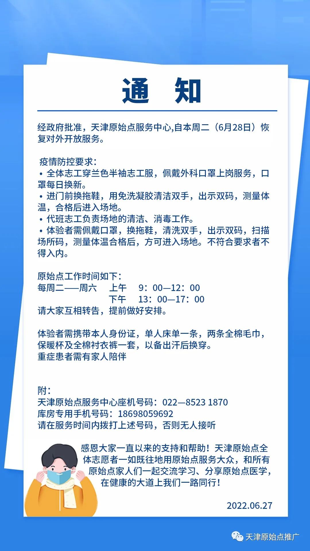 天津原始点服务中心恢复对外开放 天津原始点服务中心恢复对外开放