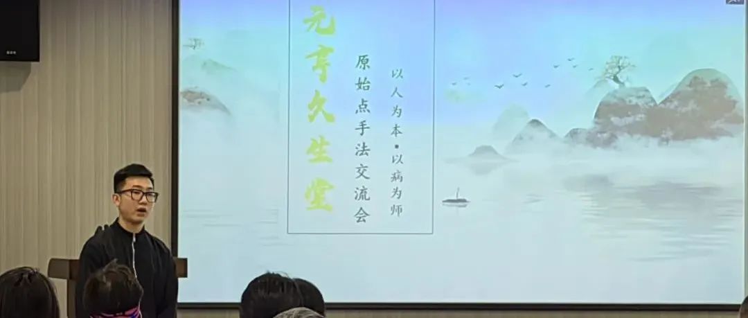 元亨久生堂丨中心手法交流会即将举行!学员招募持续进行中-原始点全球同学网