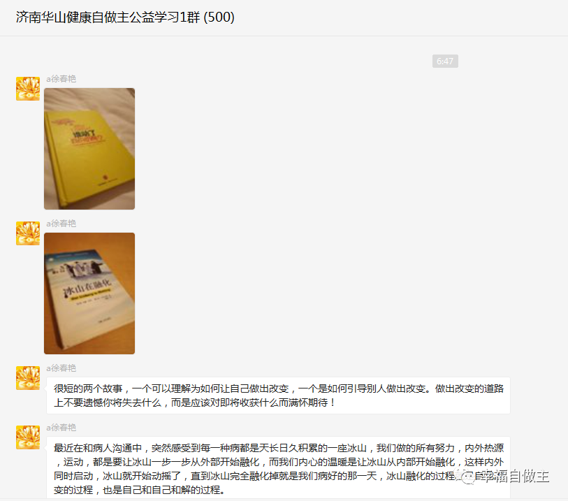 济南华山群志工分享集锦:病的本质是身体以一种方式提醒你该改变不良习惯了 济南华山群志工分享集锦:病的本质是身体以一种方式提醒你该改变不良习惯了