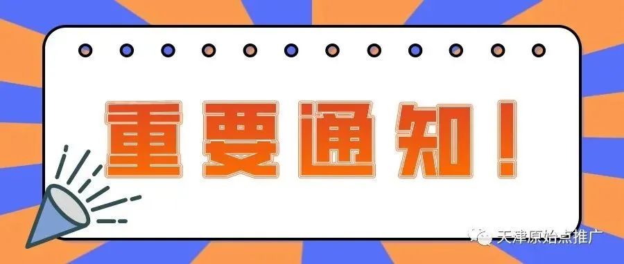 天津原始点服务中心恢复对外开放-原始点全球同学网