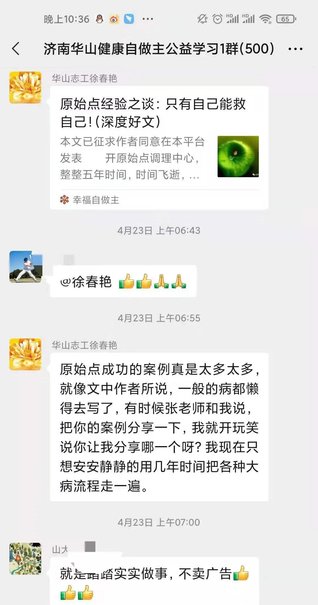 济南华山群志工分享集锦:病的本质是身体以一种方式提醒你该改变不良习惯了 济南华山群志工分享集锦:病的本质是身体以一种方式提醒你该改变不良习惯了