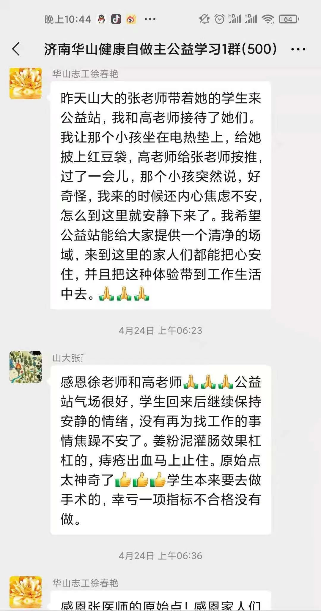 济南华山群志工分享集锦:病的本质是身体以一种方式提醒你该改变不良习惯了 济南华山群志工分享集锦:病的本质是身体以一种方式提醒你该改变不良习惯了