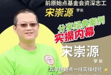 预约 | 7节公益课《解密“原|始|点”重症调理技法要点》 第一节【购买课程请进入素暖商城主页】-原始点全球同学网