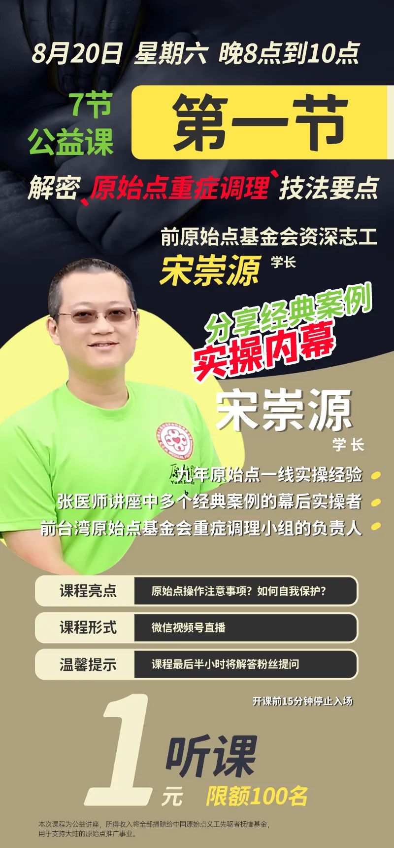 预约 | 7节公益课《解密“原|始|点”重症调理技法要点》 第一节【购买课程请进入素暖商城主页】 预约 | 7节公益课《解密“原|始|点”重症调理技法要点》 第一节【购买课程请进入素暖商城主页】