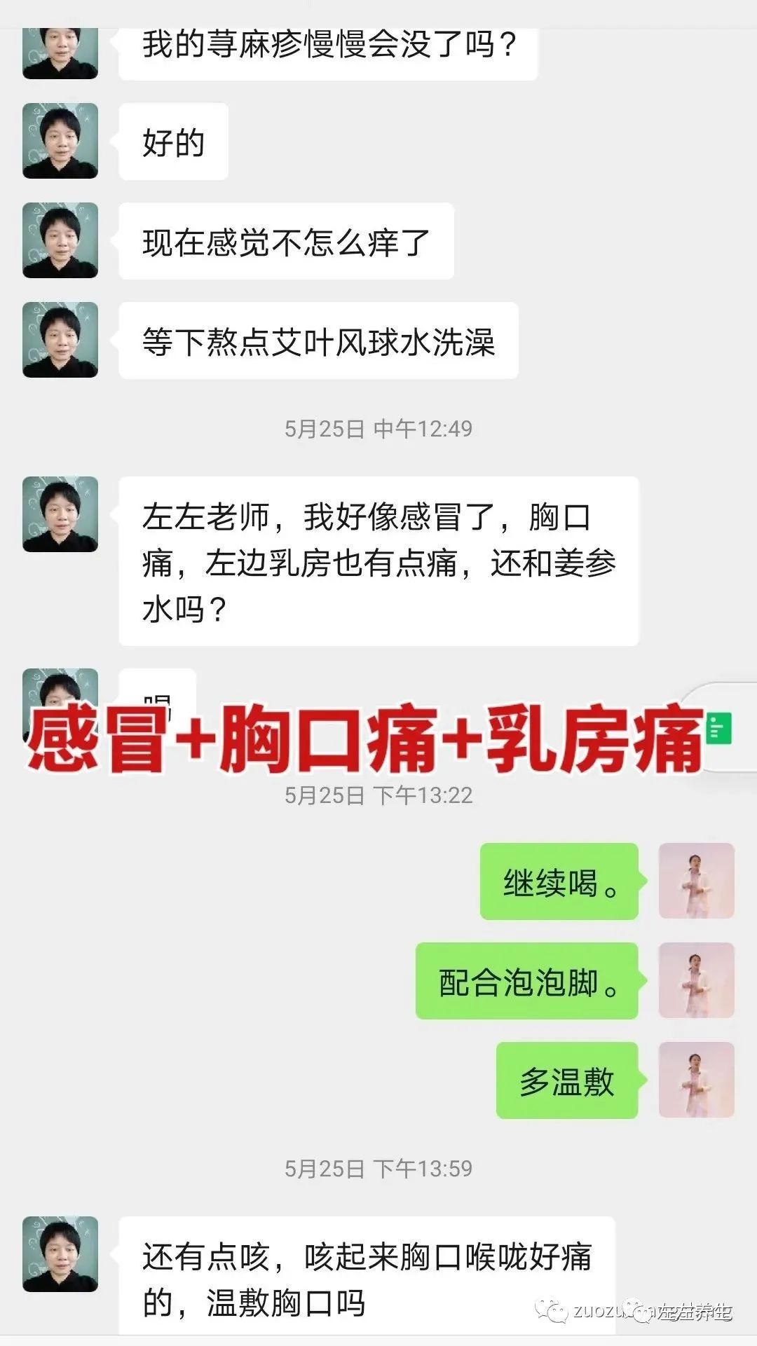案例分享：调理荨麻疹的好转反应