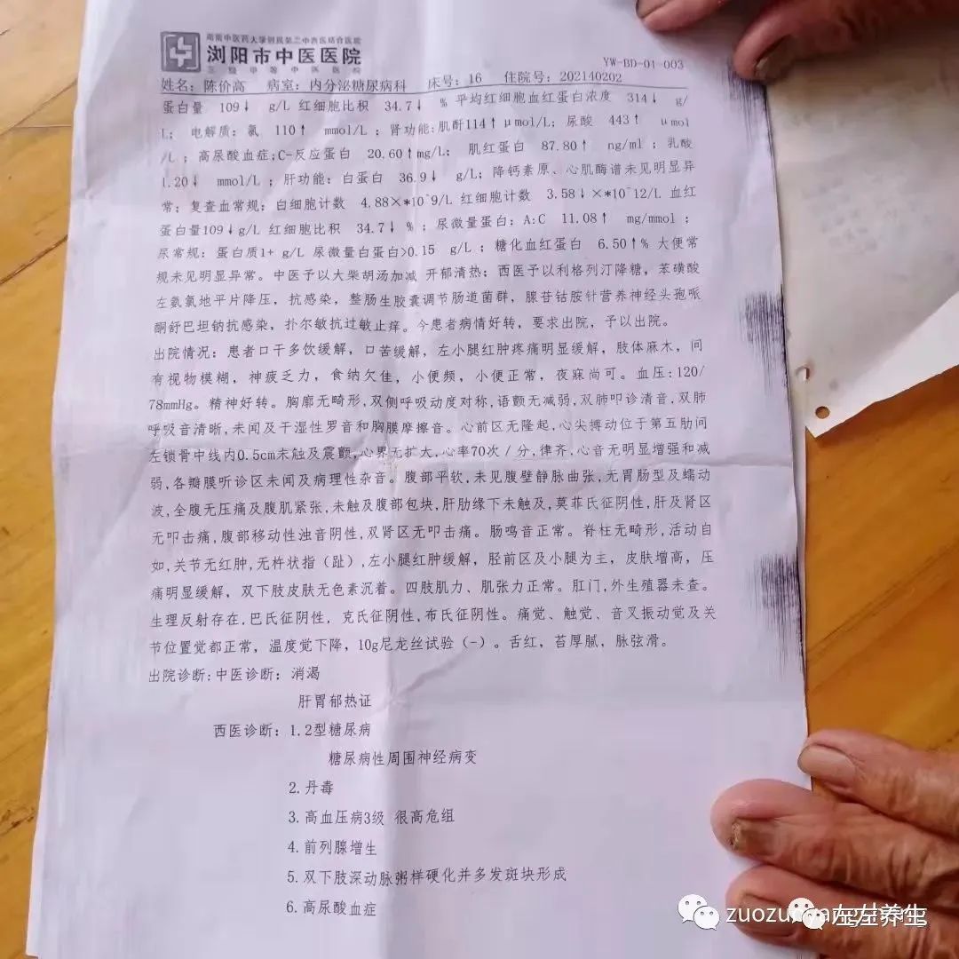 案例分享:85岁老人腿痛、无力,“种”发的案例 案例分享:85岁老人腿痛、无力,“种”发的案例