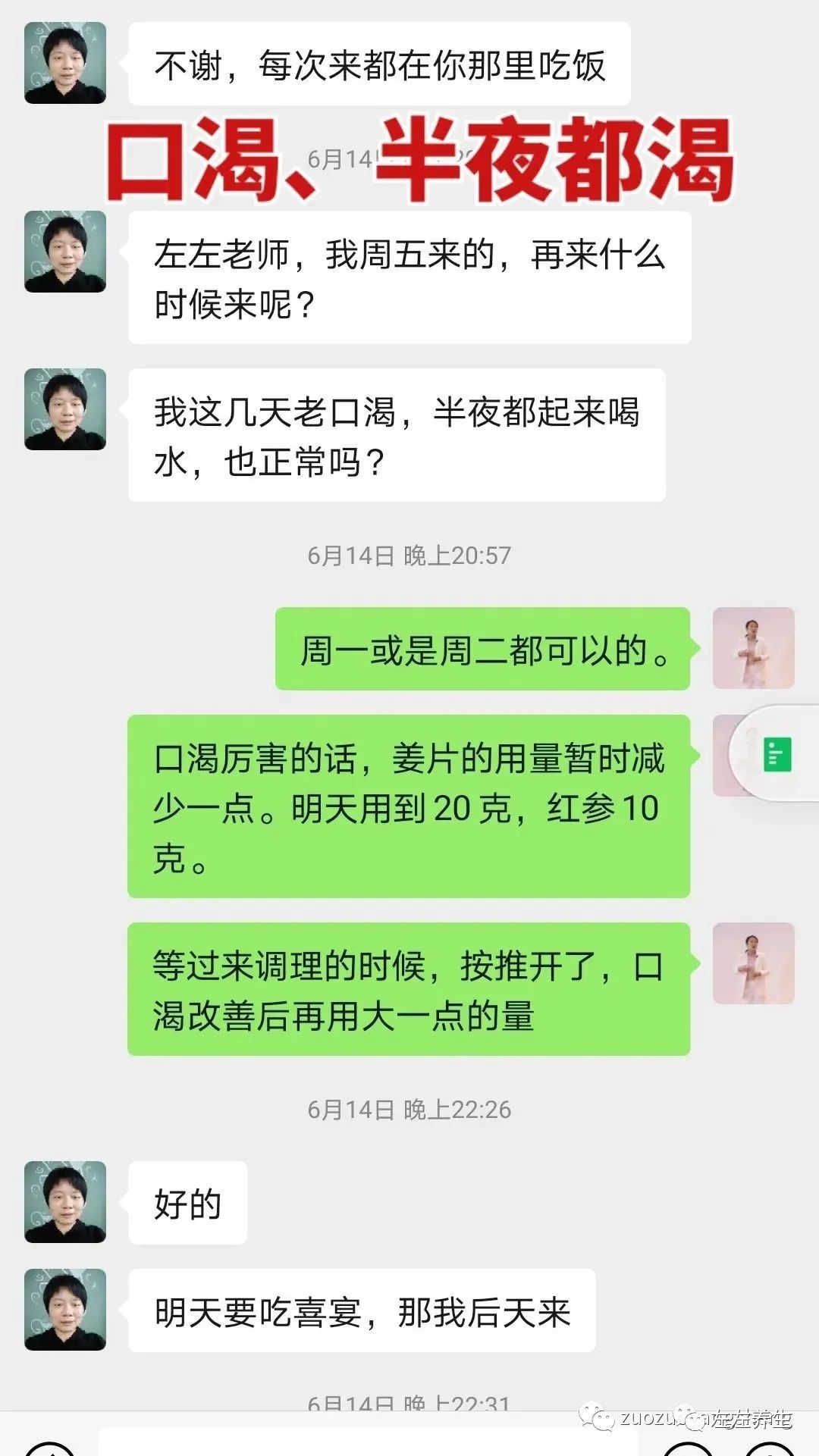 案例分享：调理荨麻疹的好转反应