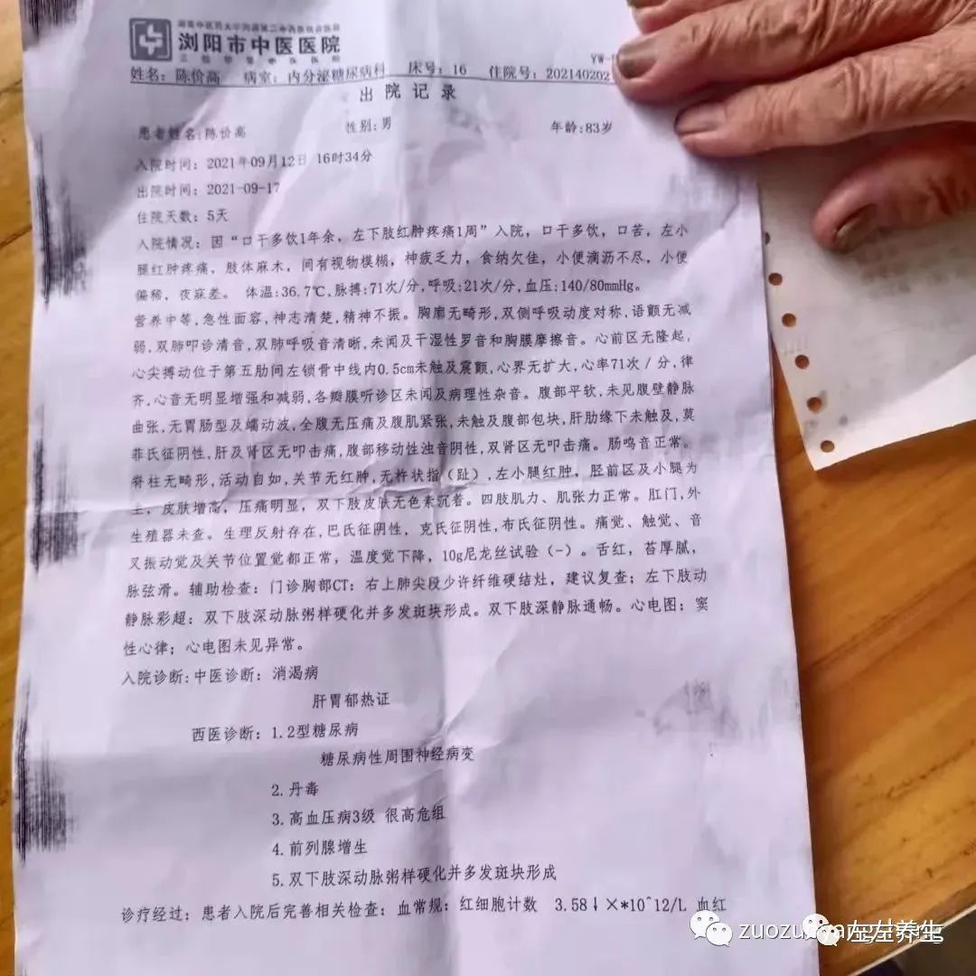 案例分享:85岁老人腿痛、无力,“种”发的案例 案例分享:85岁老人腿痛、无力,“种”发的案例