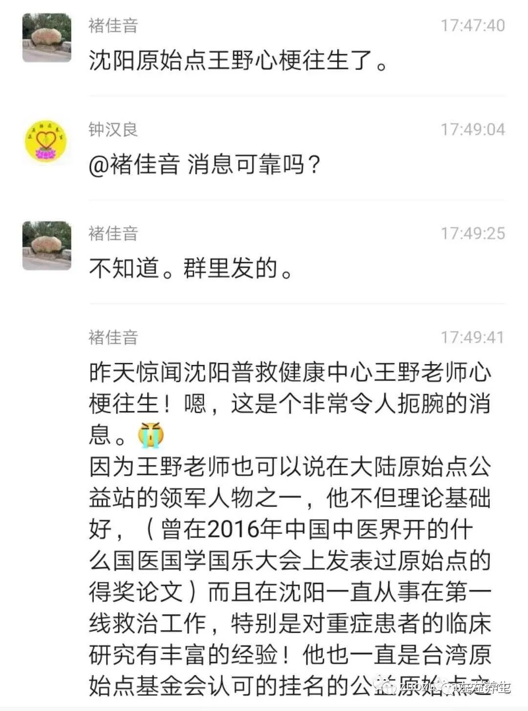 悼念大陆原始点巨星——王野老师 悼念大陆原始点巨星——王野老师