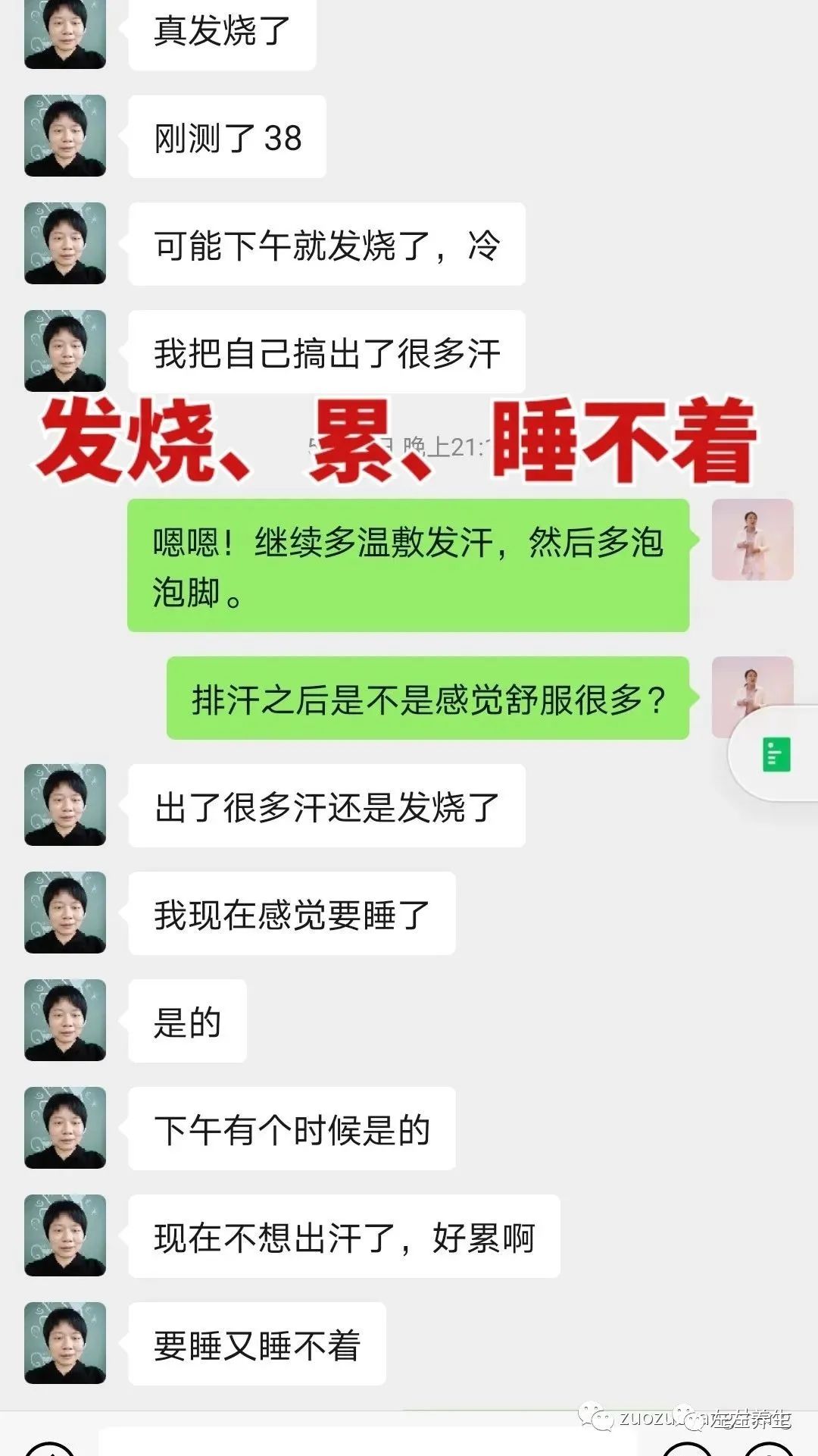 案例分享：调理荨麻疹的好转反应